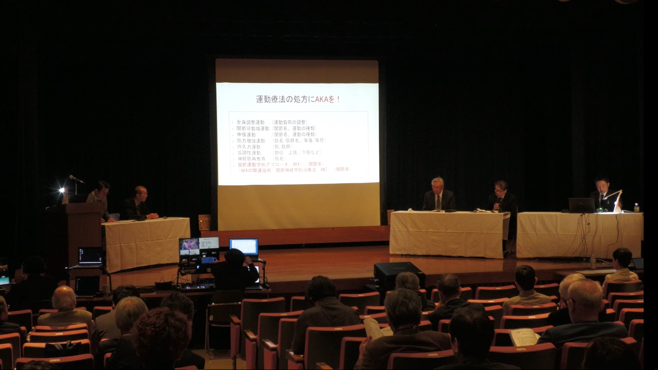 第45回 日本関節運動学的アプローチ（AKA）医学会 学術集会01